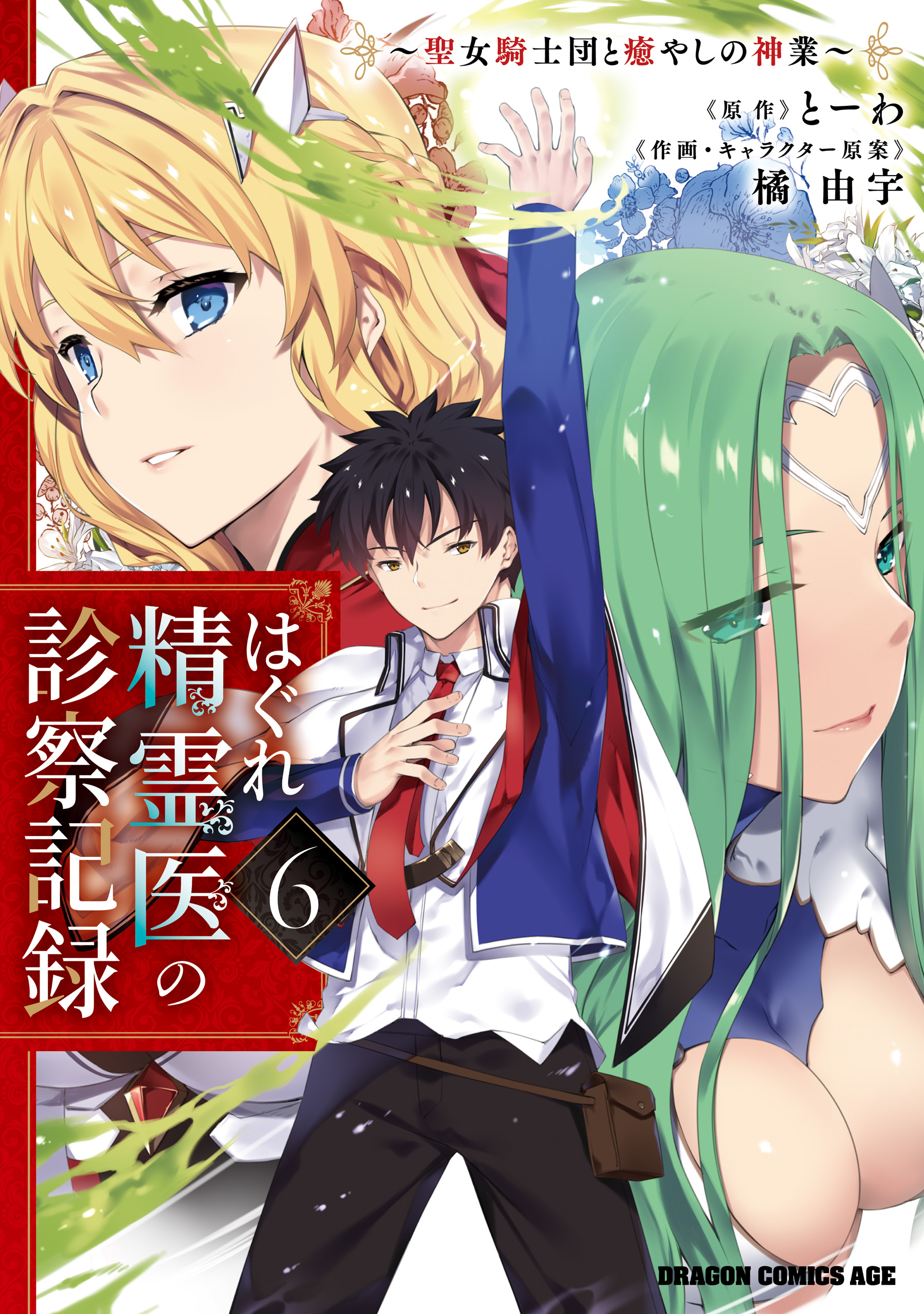 Hagure Seirei Ino Shinsatsu Kiroku ~ Seijo Kishi-dan to Iyashi no Kamiwaza ~ manga cover