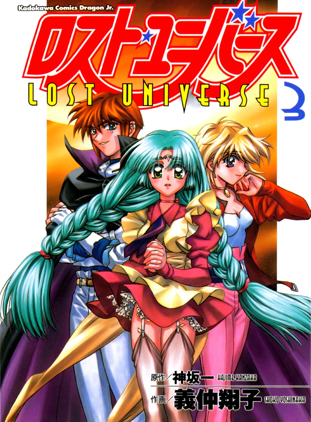 Lost Universe manga cover