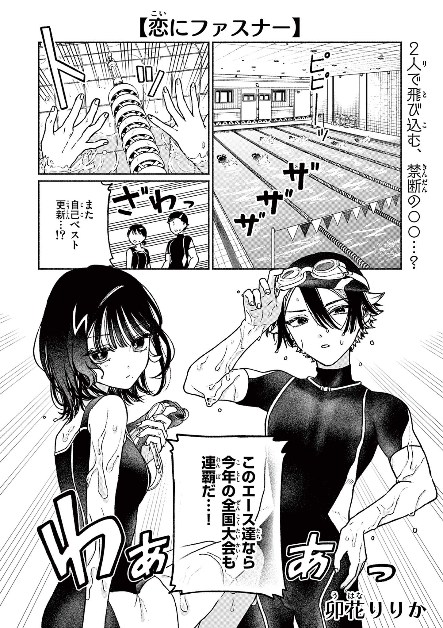 Love Zipper manga cover