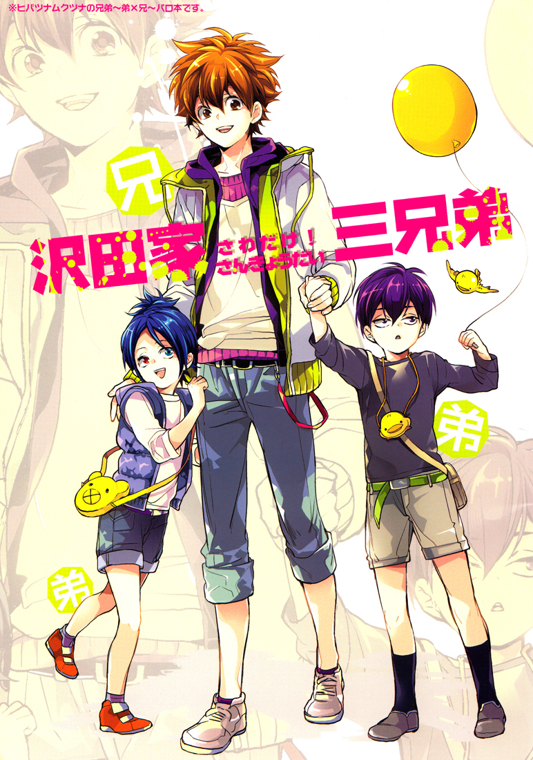Katekyo Hitman Reborn! - The Three Sawada Brothers (Doujinshi) manga cover