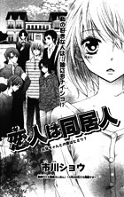 Koibito wa Doukyonin manga cover