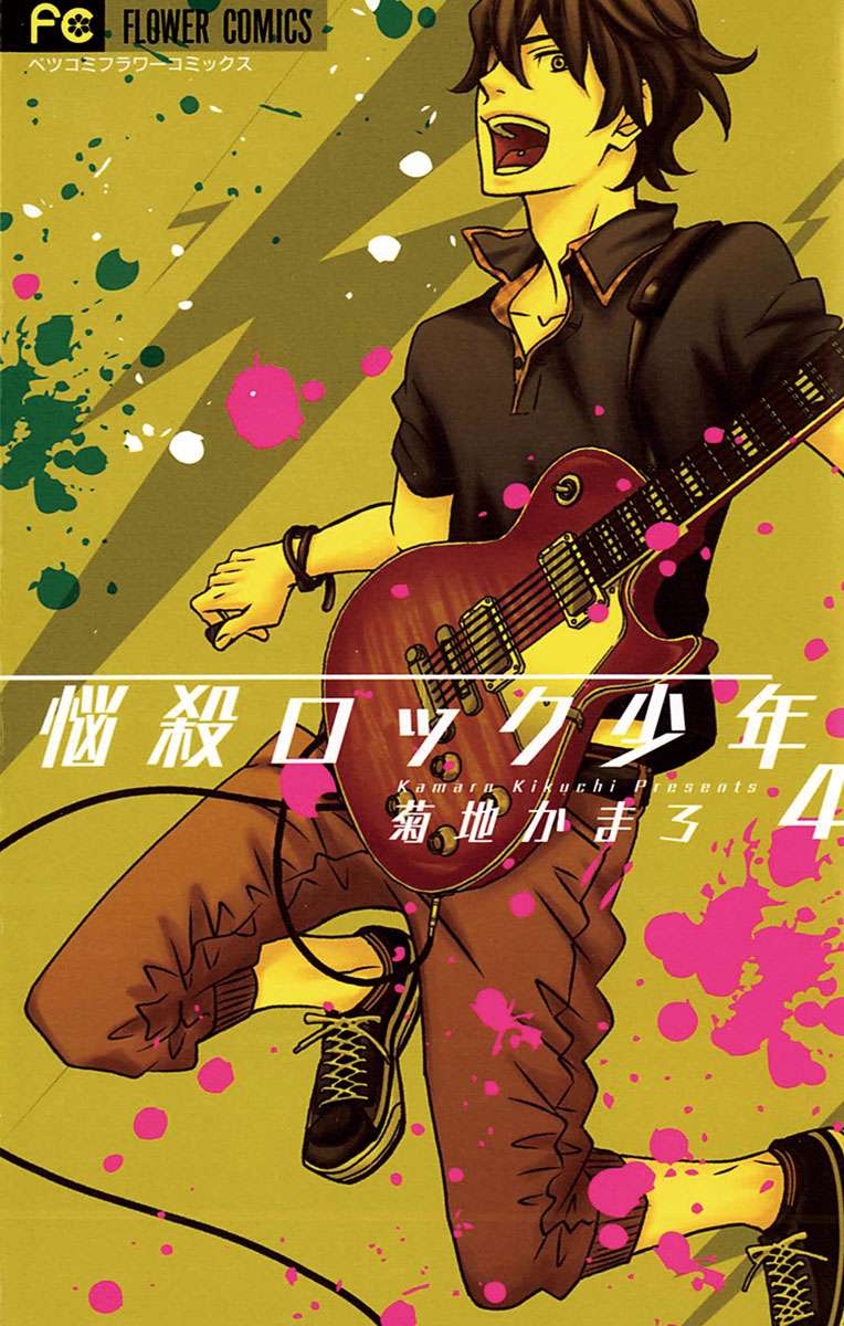 Charming Rock Boy manga cover