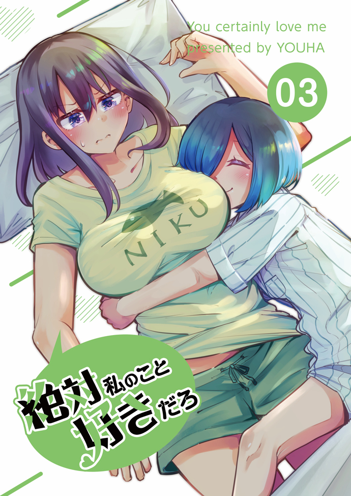 Zettai Watashi no Koto Suki Daro manga cover