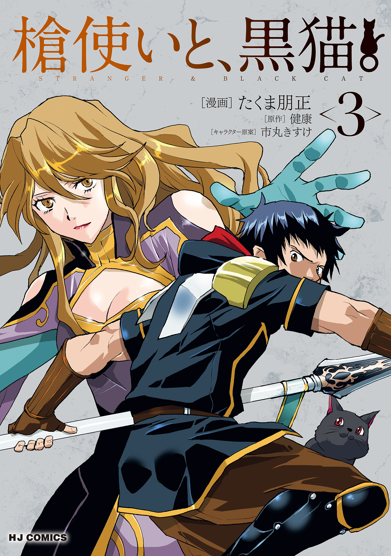 The Spearmaster and the Black Cat manga cover