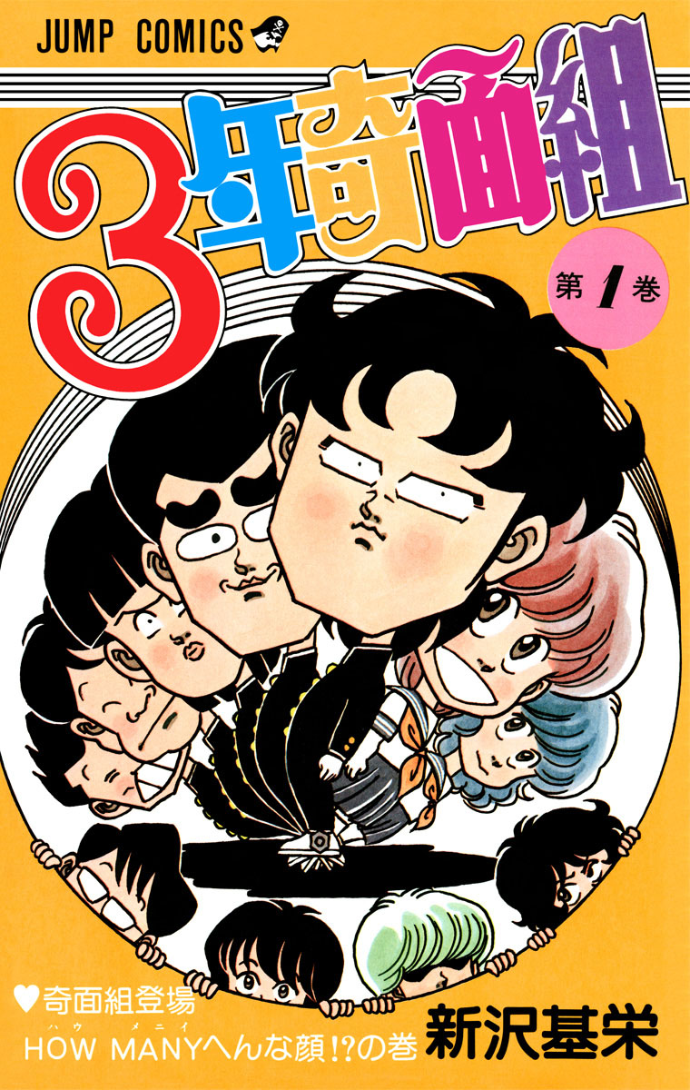 Third Year Kimengumi manga cover