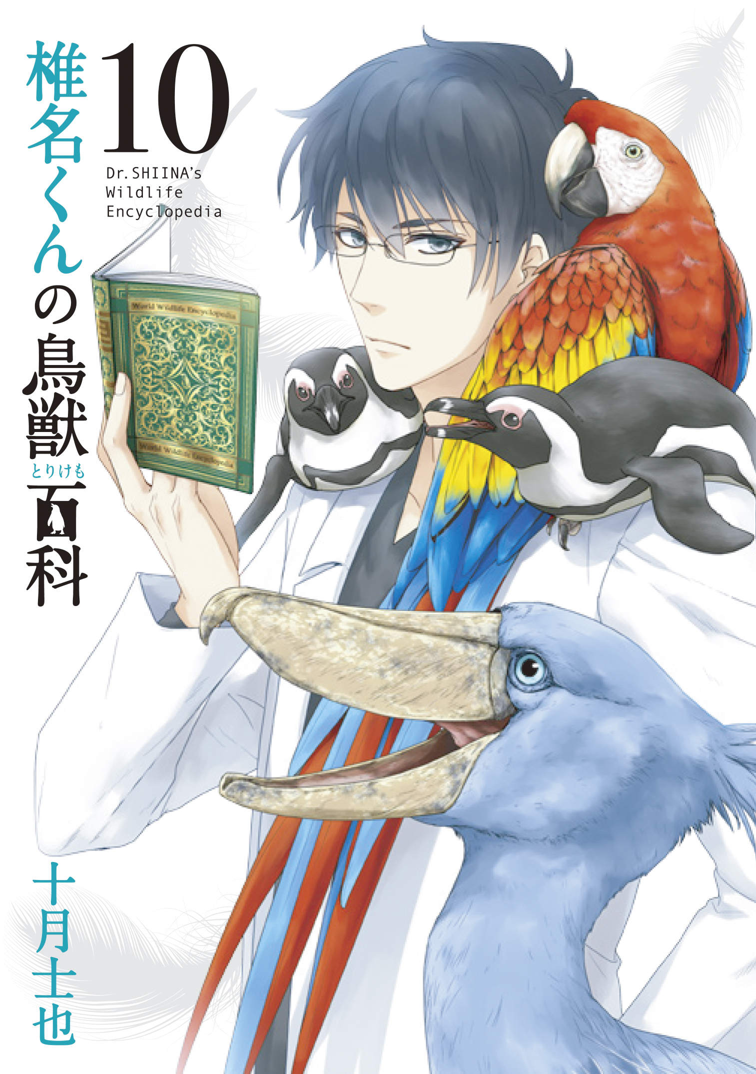 Dr. Shiinas Wildlife Encyclopedia manga cover