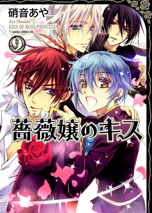 Barajou no Kiss manga cover