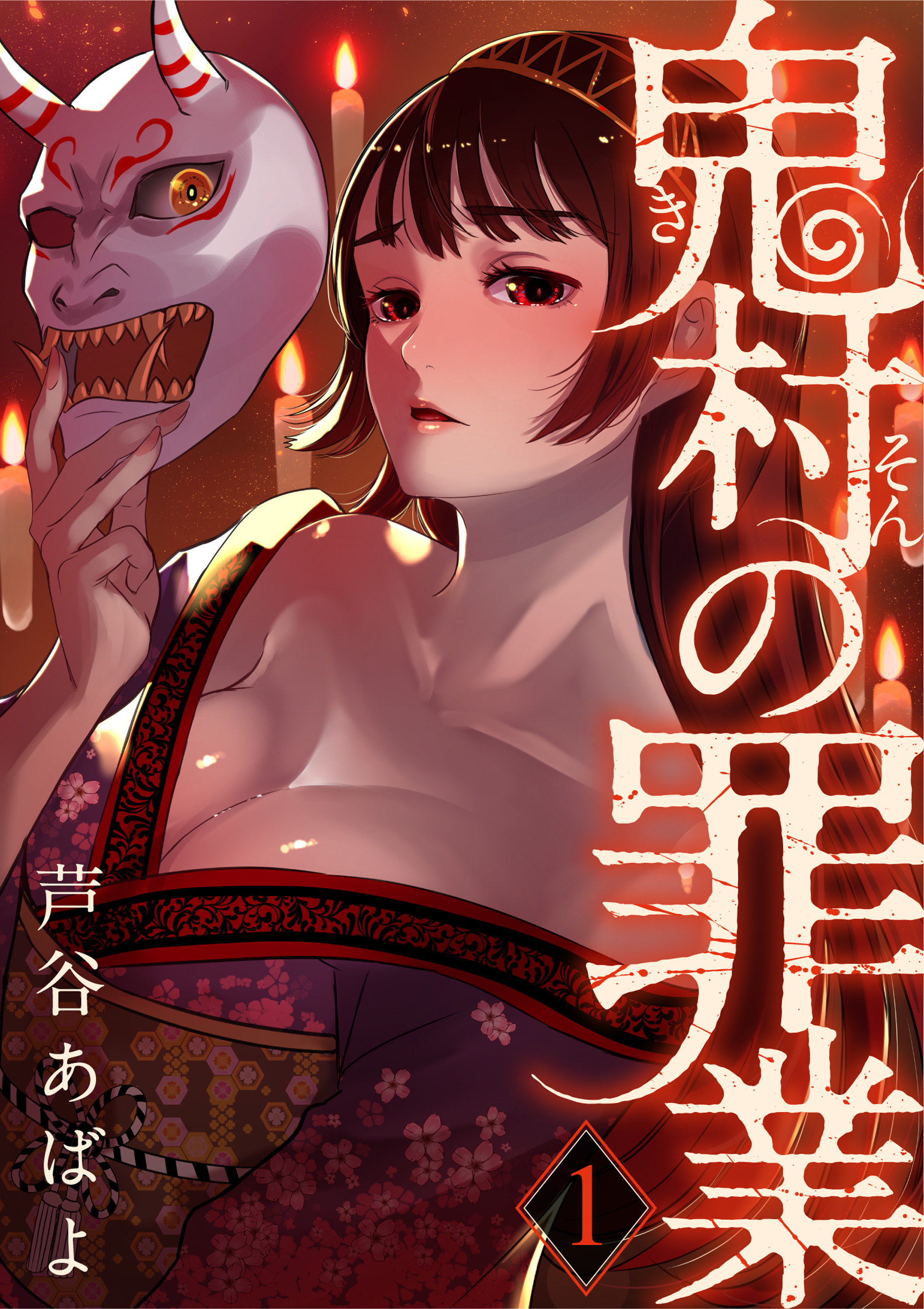 Onimura no Hanzai manga cover