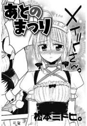 Ato no Matsuri manga cover