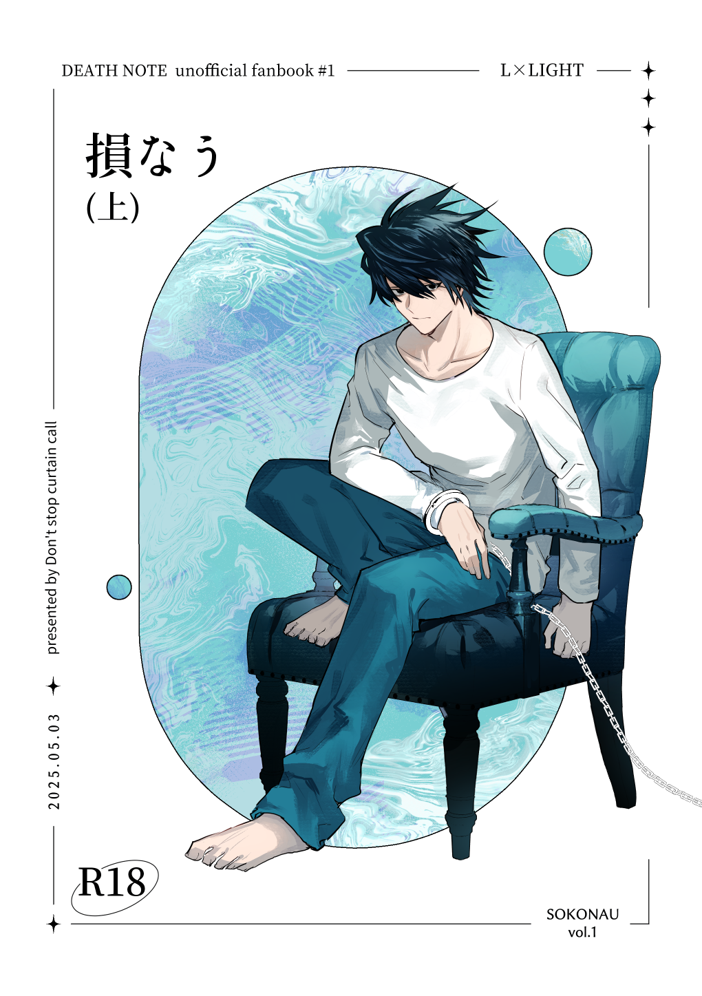 Death Note - To Have Spoiled (Doujinshi) manga cover