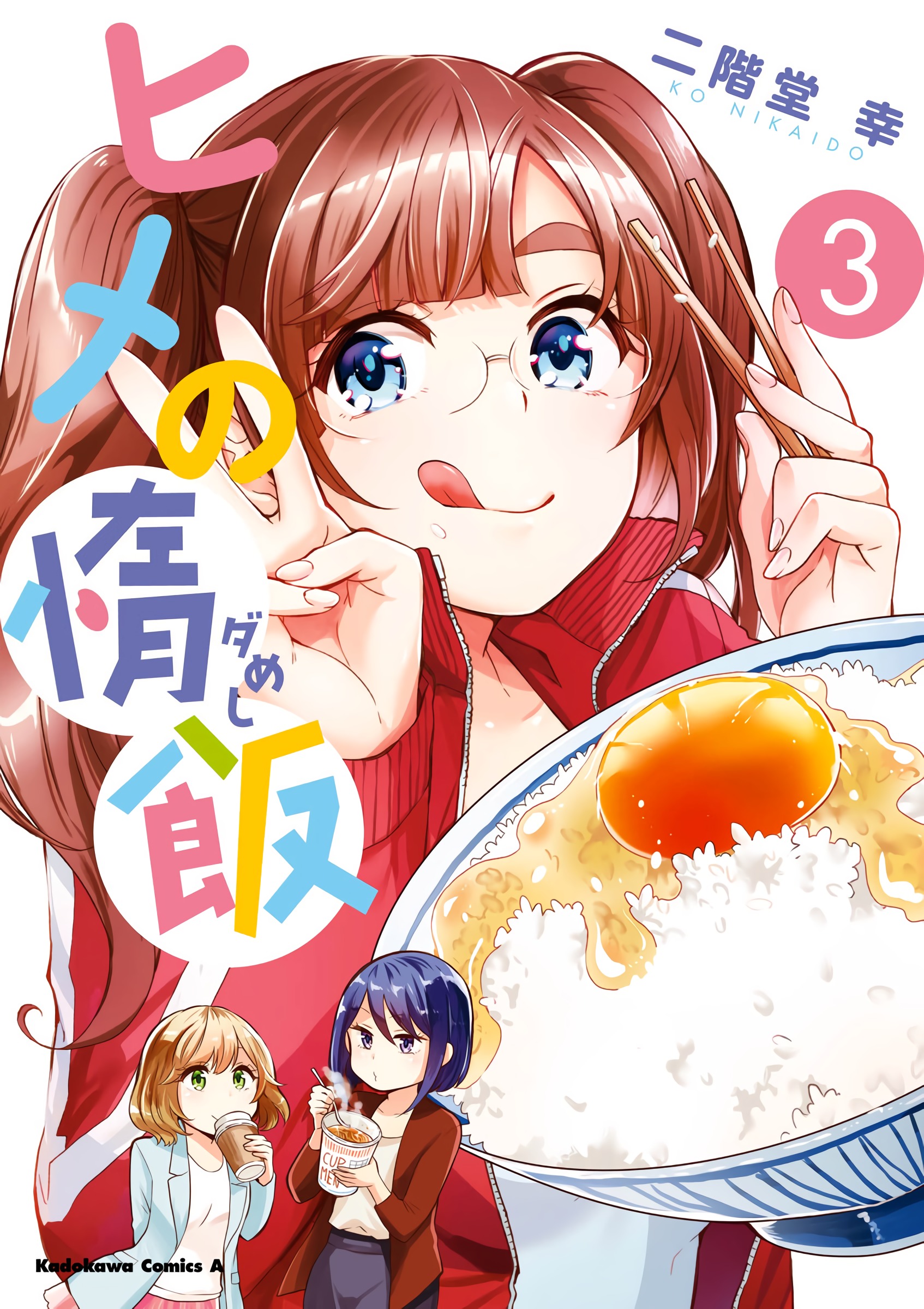 Hime no Dameshi manga cover