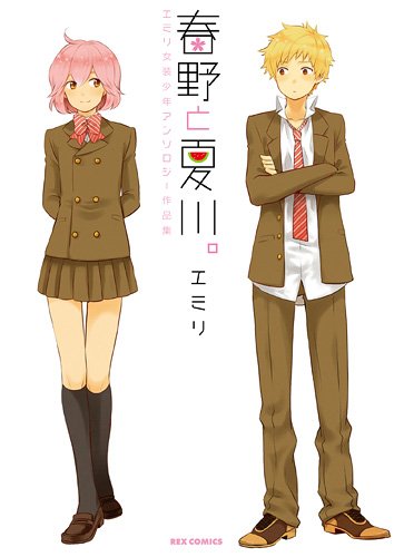 Haruno to Natsukawa. manga cover
