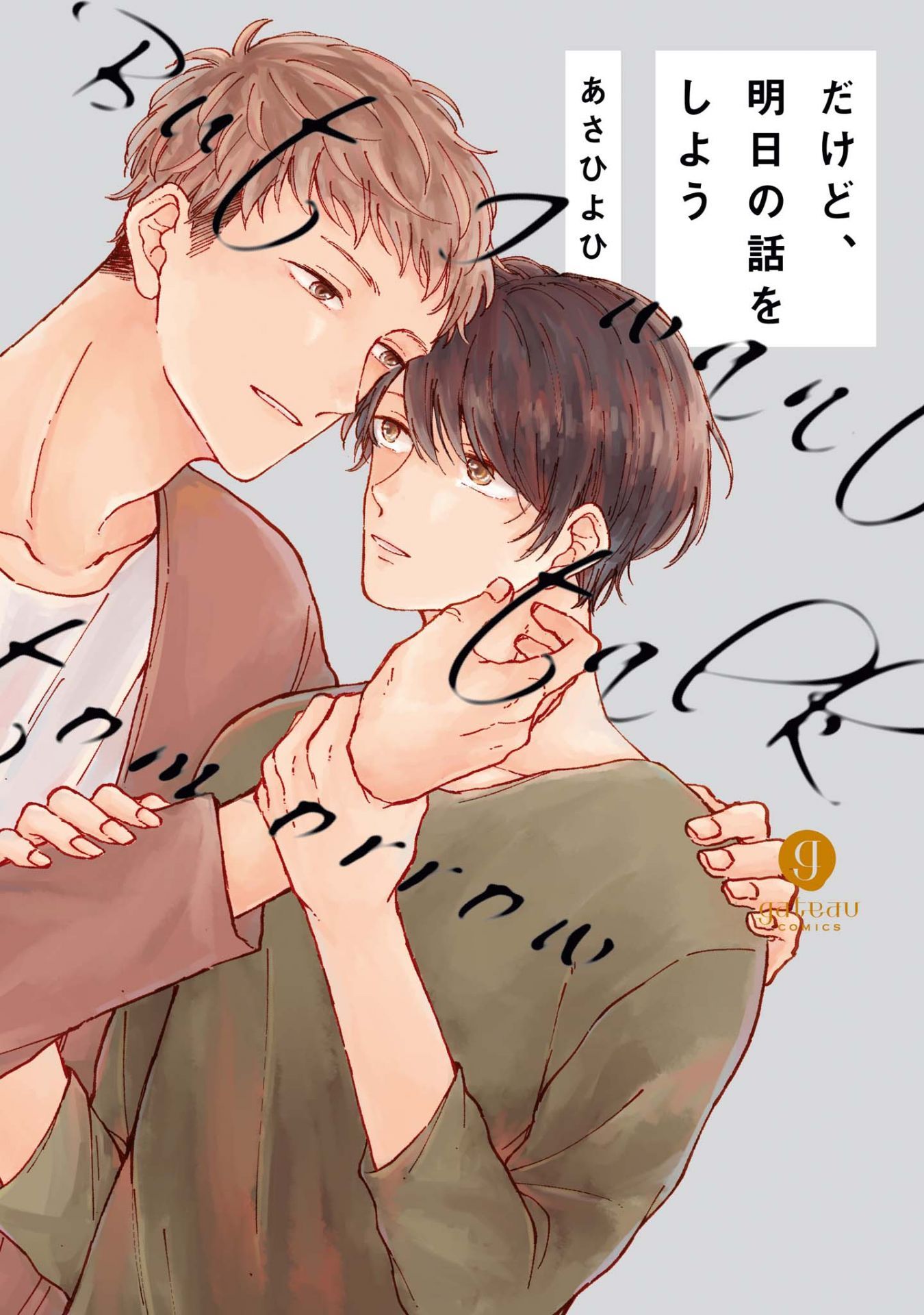 Dakedo, Ashita no Hanashi o Shiyou manga cover