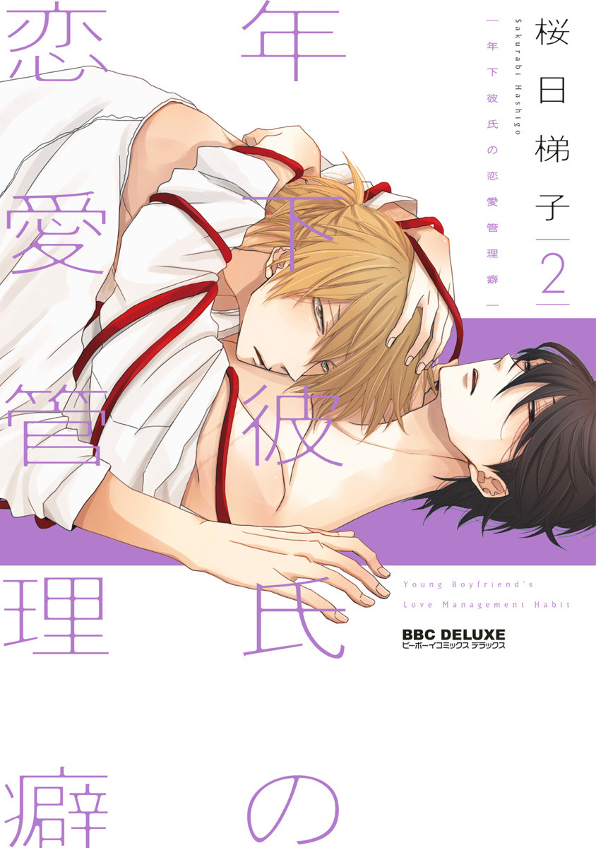 Toshishita Kareshi no Renai Kanriheki manga cover
