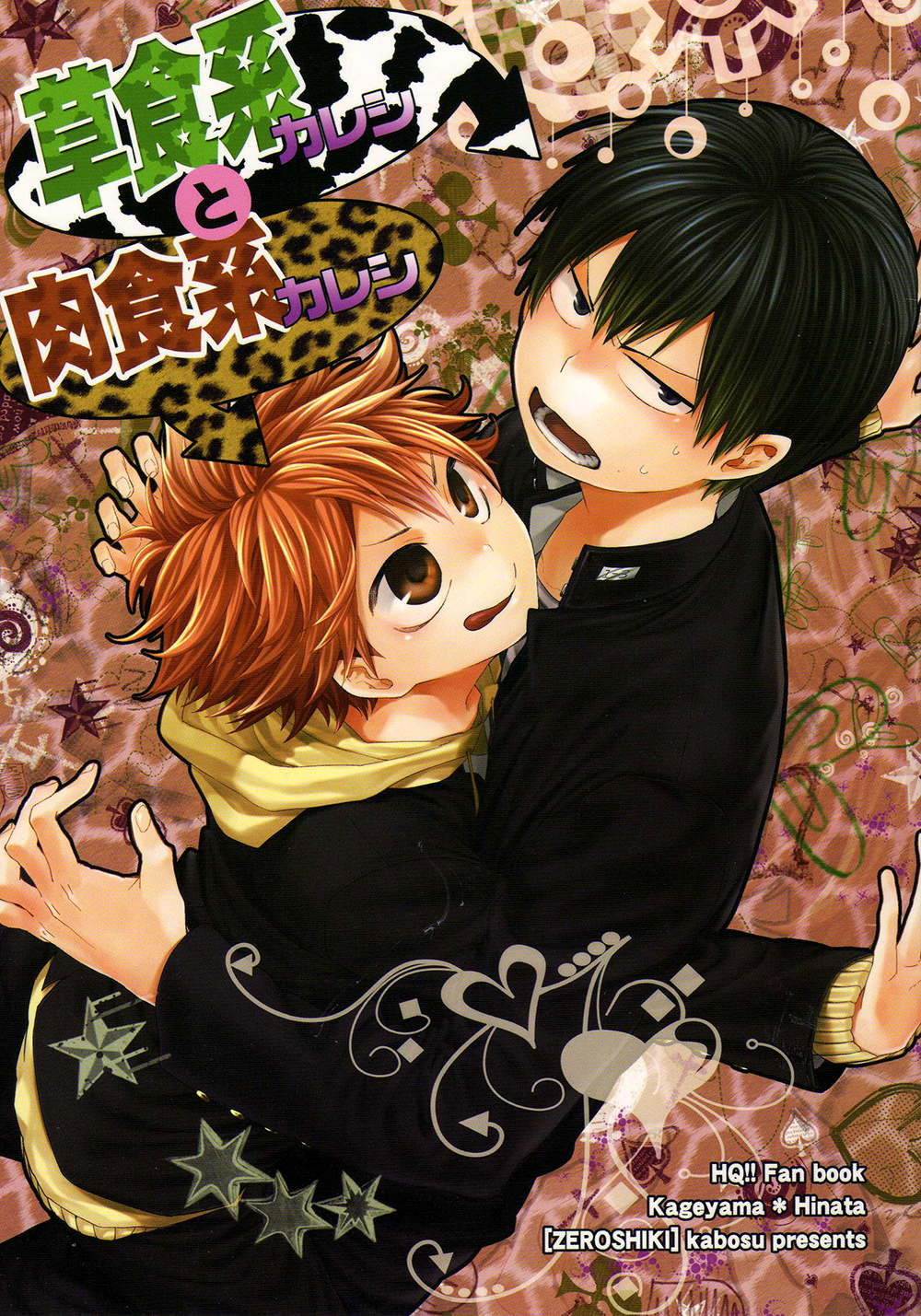 Haikyu!! - Soushoku-kei Kareshi to Nikushoku-kei Kareshi (Doujinshi) manga cover