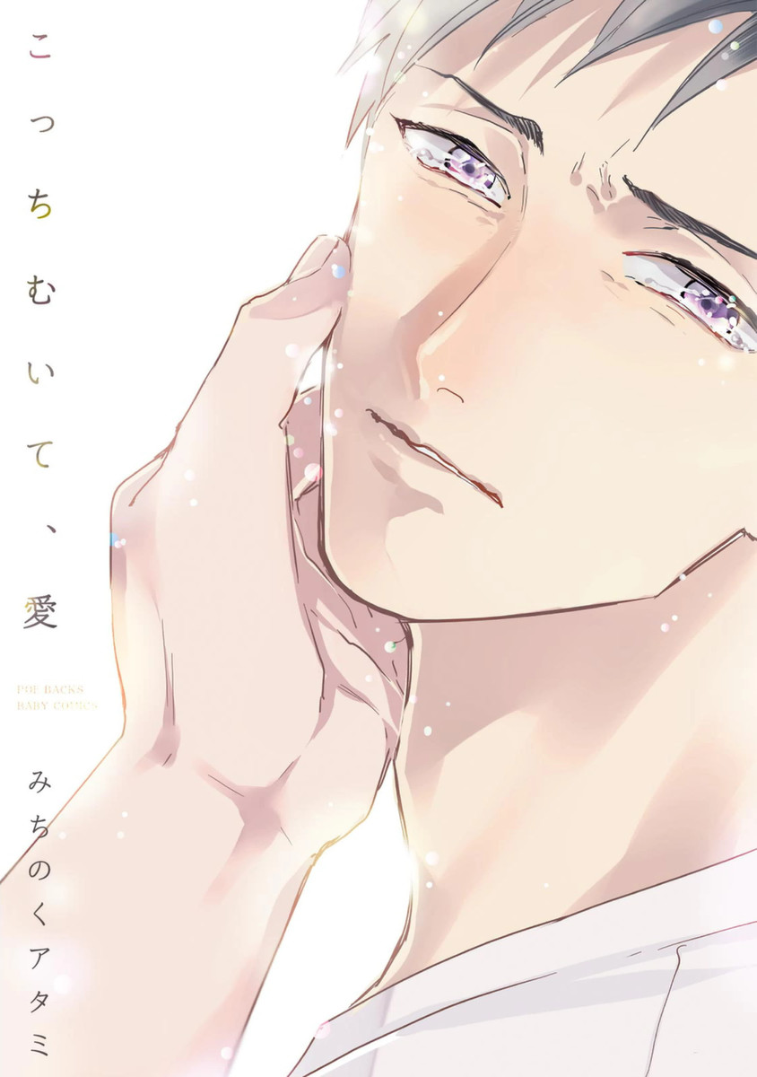 Kocchi Muite, Ai manga cover