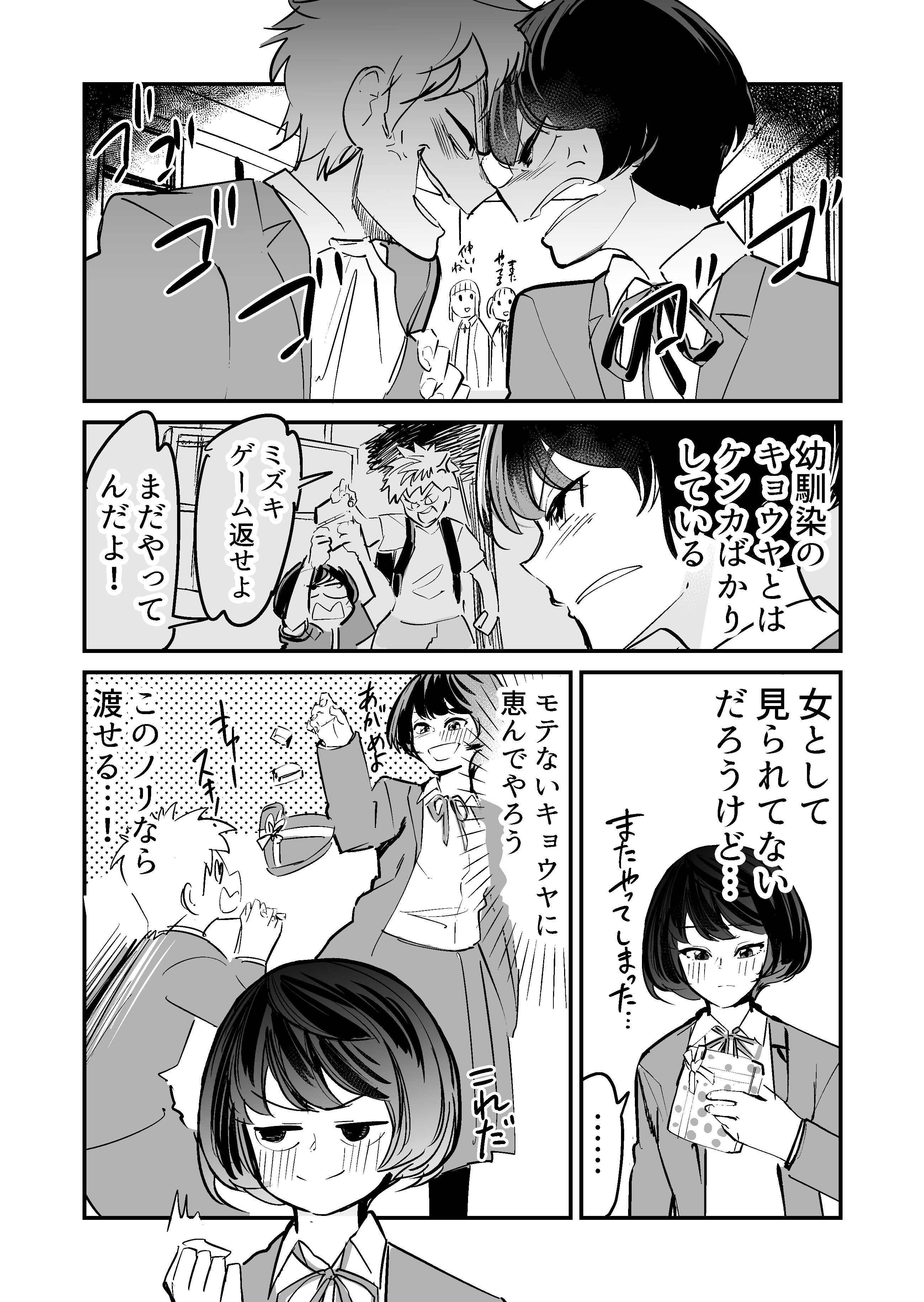 The Valentines Day of Two People Who Fight All the Time manga cover