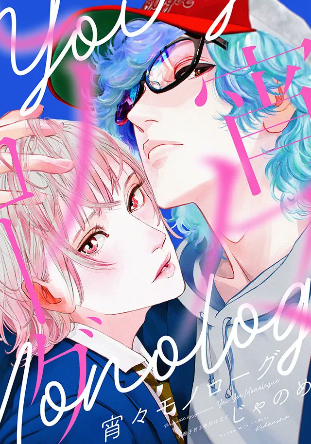 Yoiyoi Monologue manga cover
