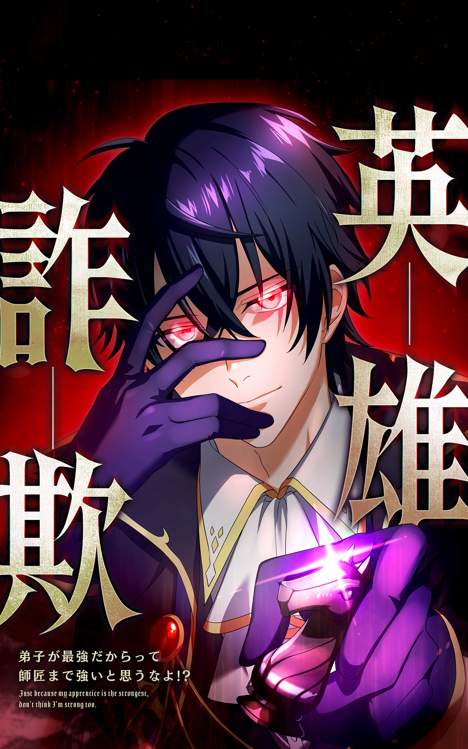 Just Because My Apprentice Is the Strongest, Doesn’t Mean I’m Strong Too! manga cover