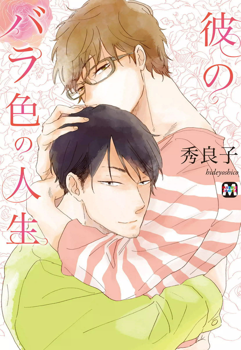 Kare no Barairo no Jinsei manga cover