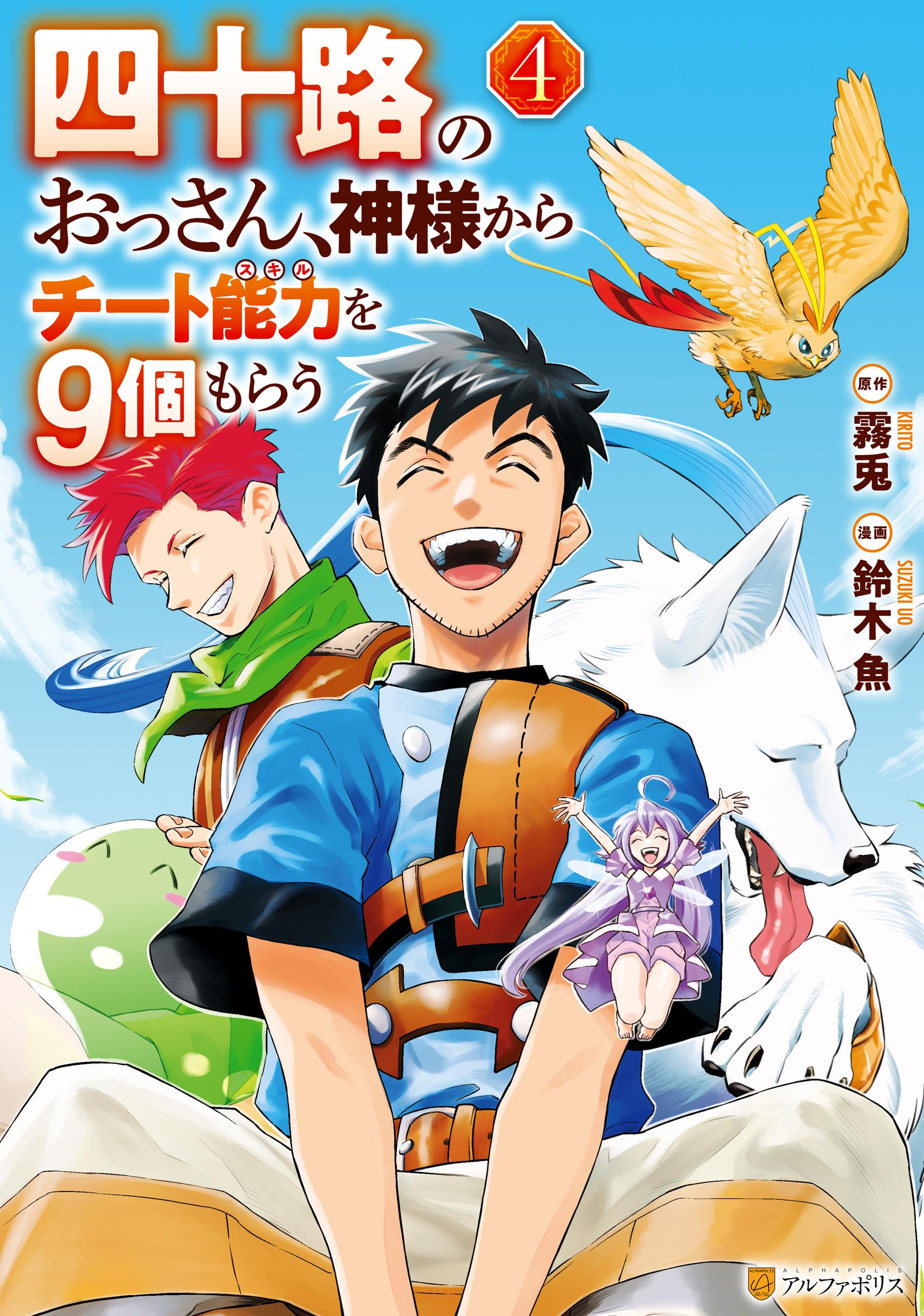 Yosoji no Ossan, Kami-sama kara Cheat Ability wo 9-ko Morau manga cover