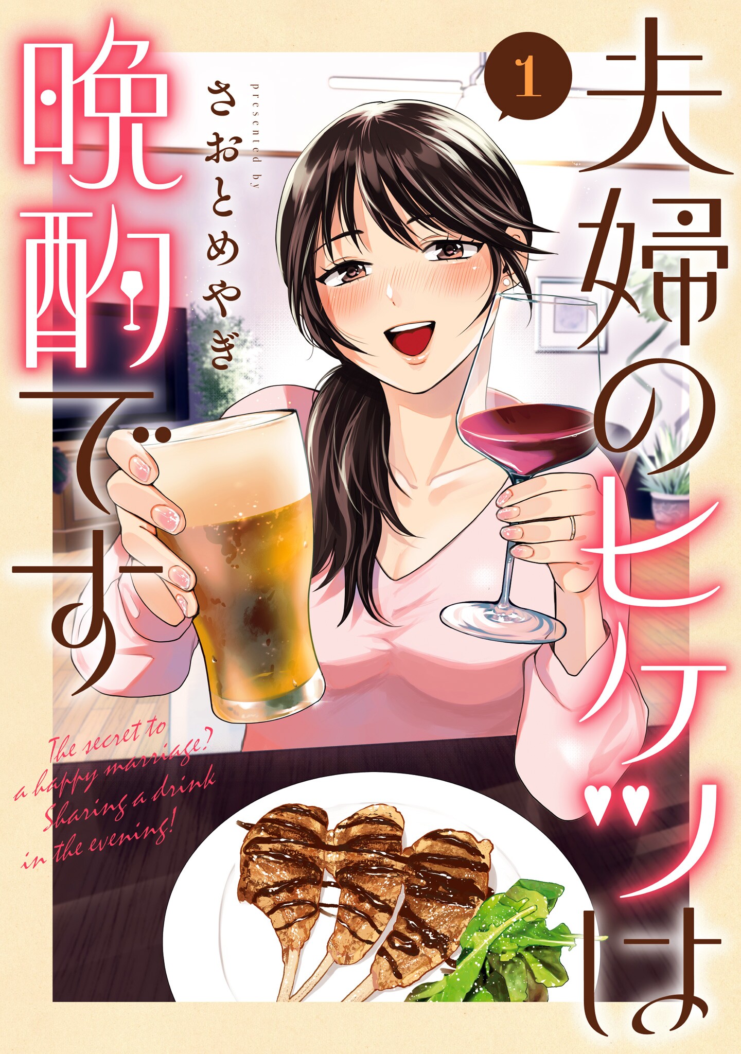 Fuufu no Hiketsu wa Banshaku Desu manga cover