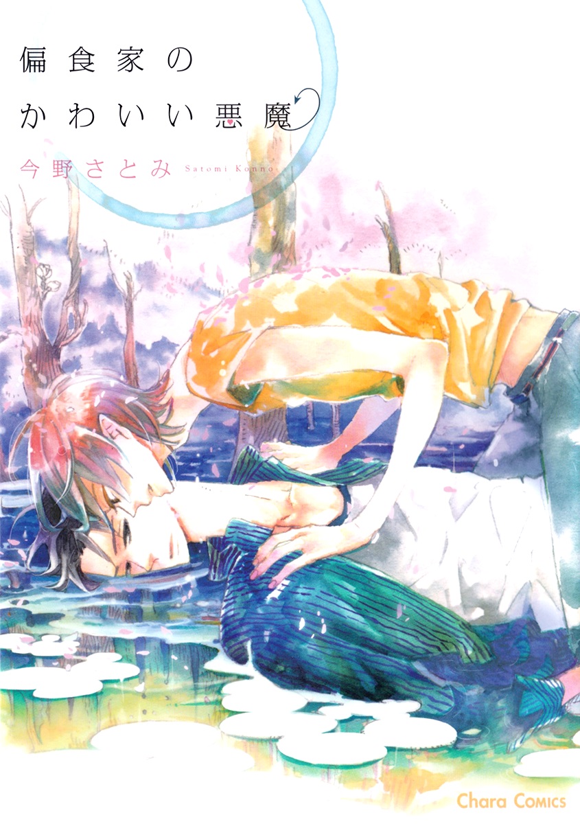 Henshokuka no Kawaii Akuma manga cover