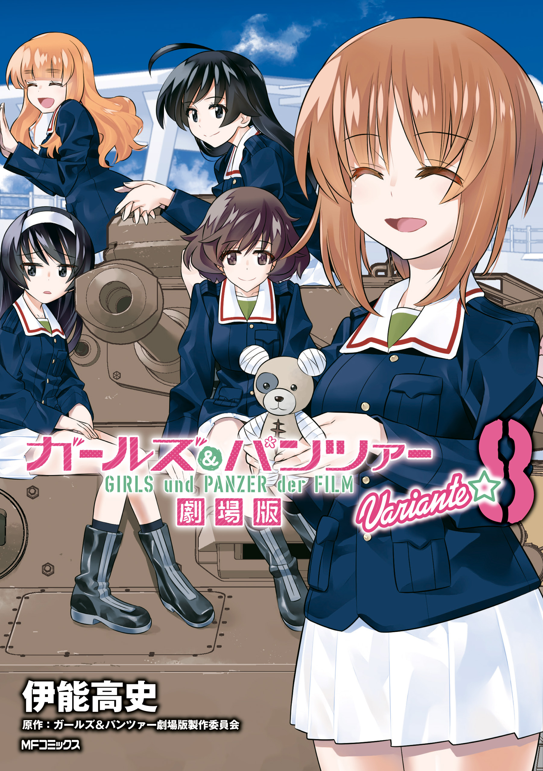 GIRLS und PANZER der FILM Variante manga cover