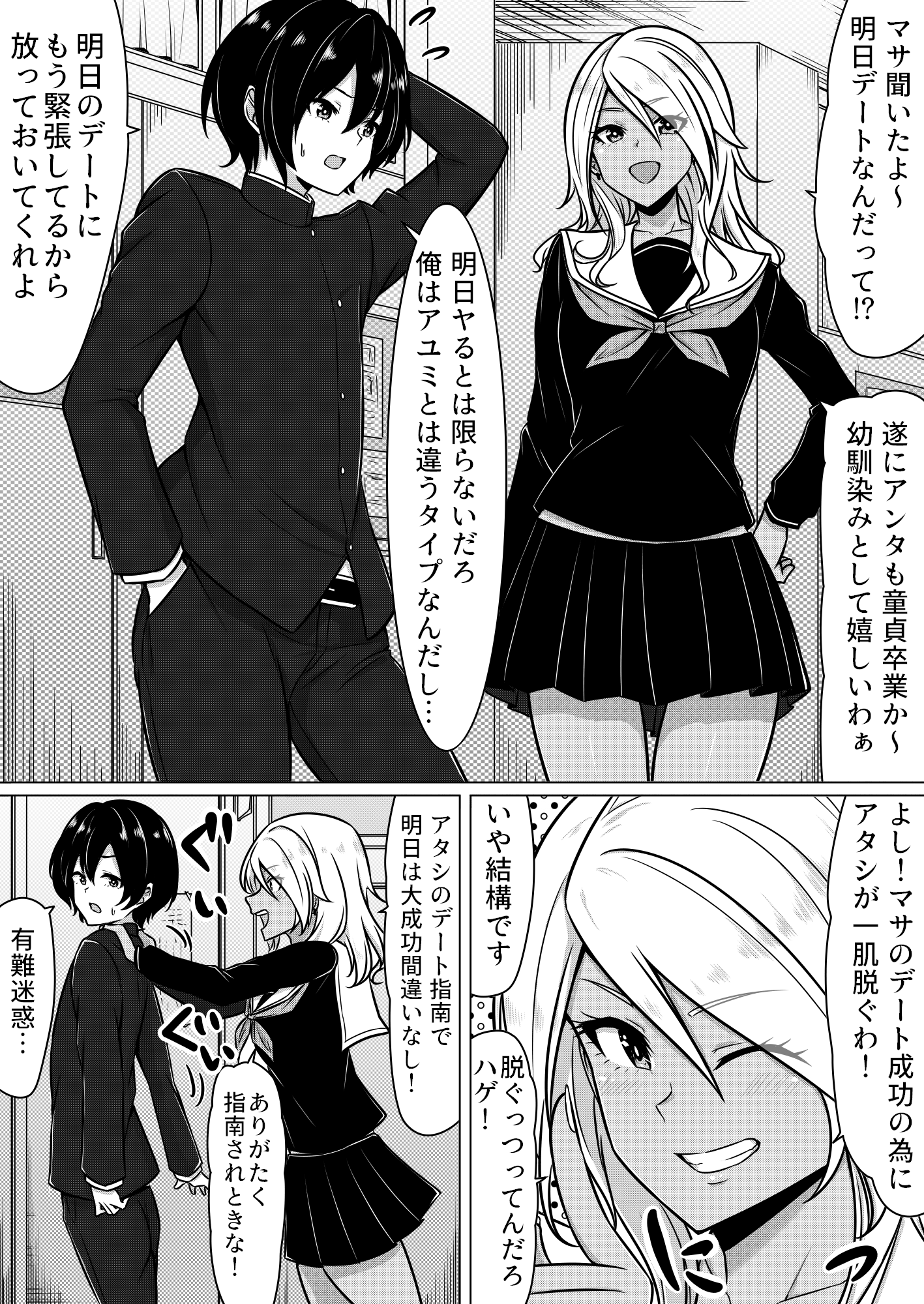 Date Shinan Shite Kureru Joshi manga cover