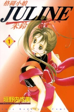 Kung-Fu Girl Juline manga cover
