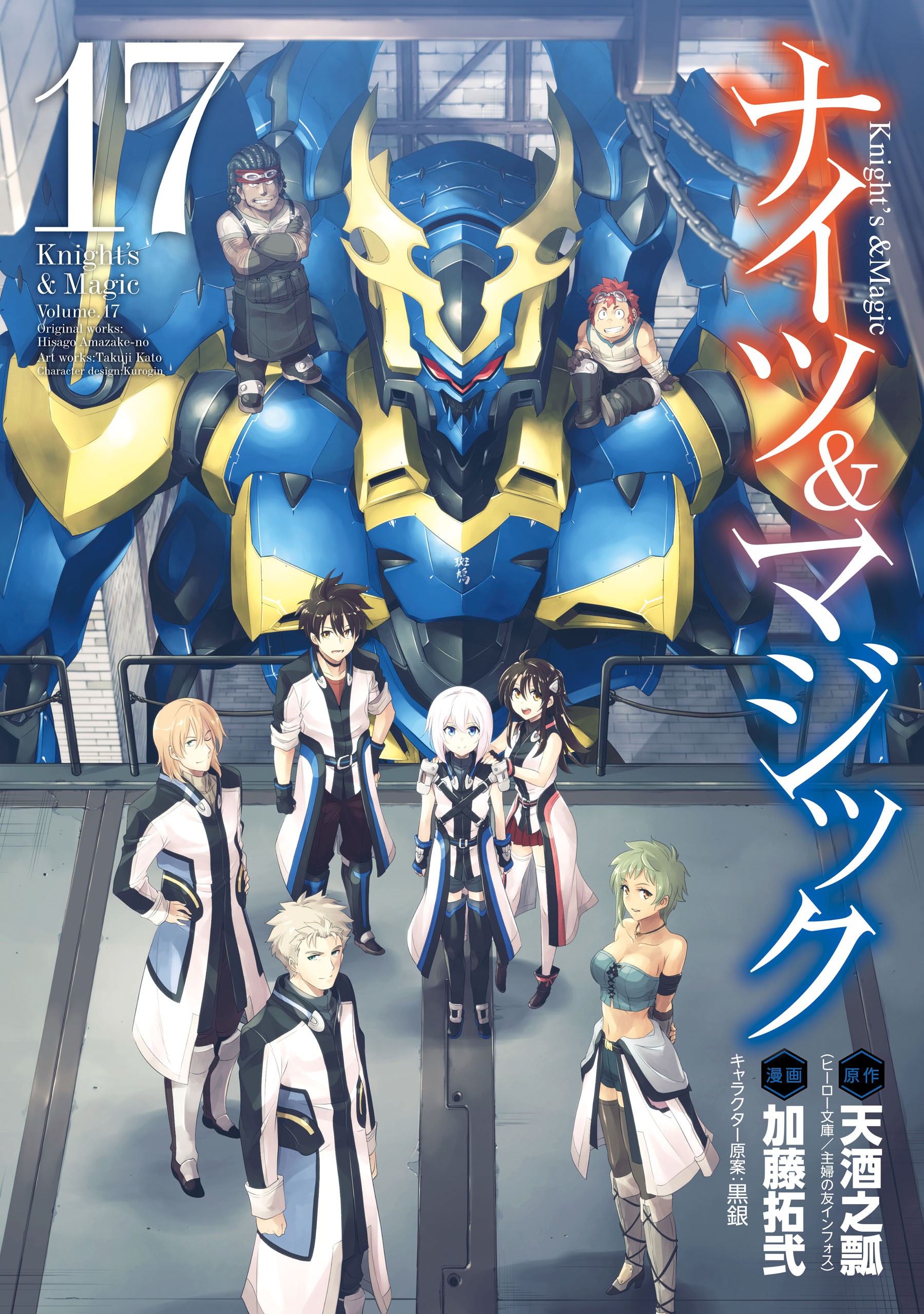 Knights & Magic manga cover