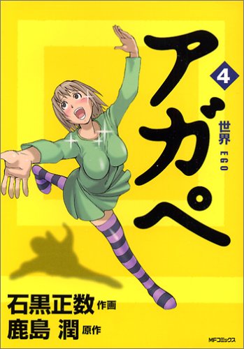 AGAPE manga cover