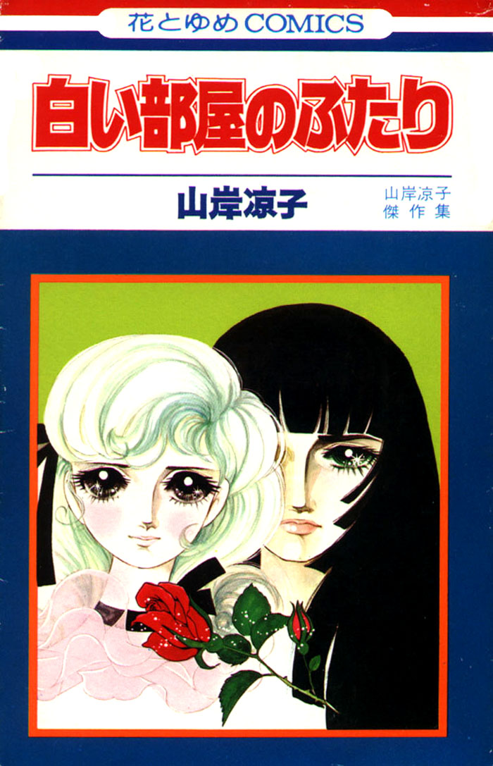 Couple of the White Room manga cover