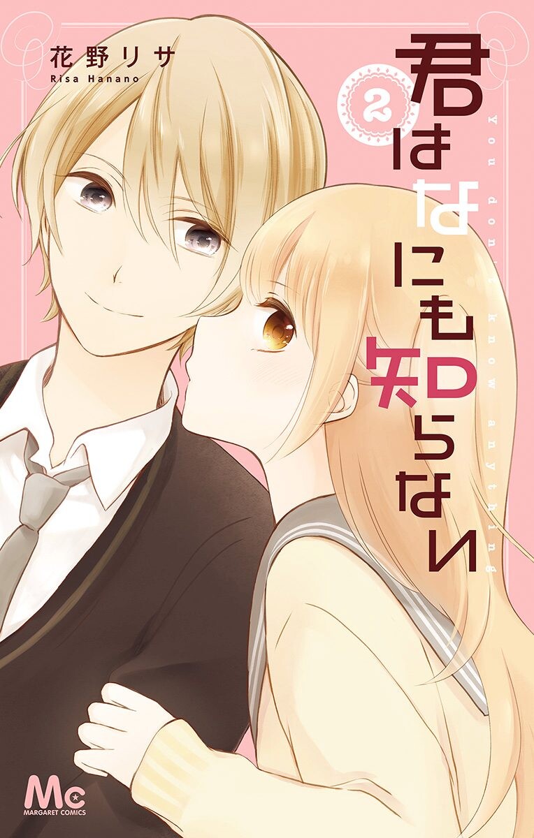 Kimi wa Nani mo Shiranai manga cover