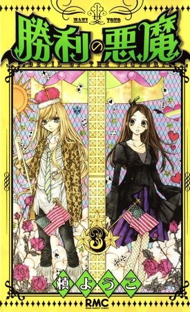 The Devil of Victory manga cover