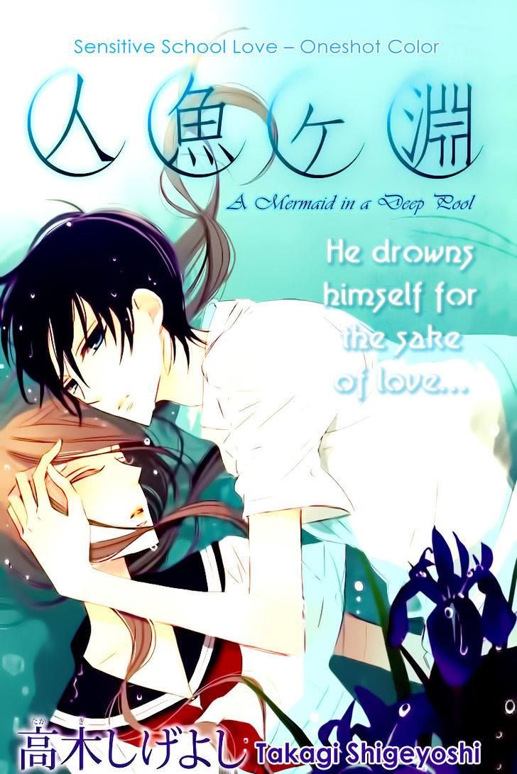 Ningyo ga Fuchi manga cover