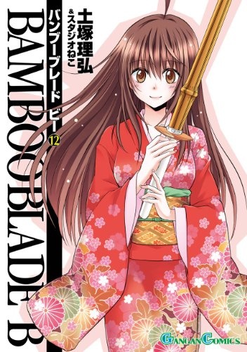 Bamboo Blade B manga cover