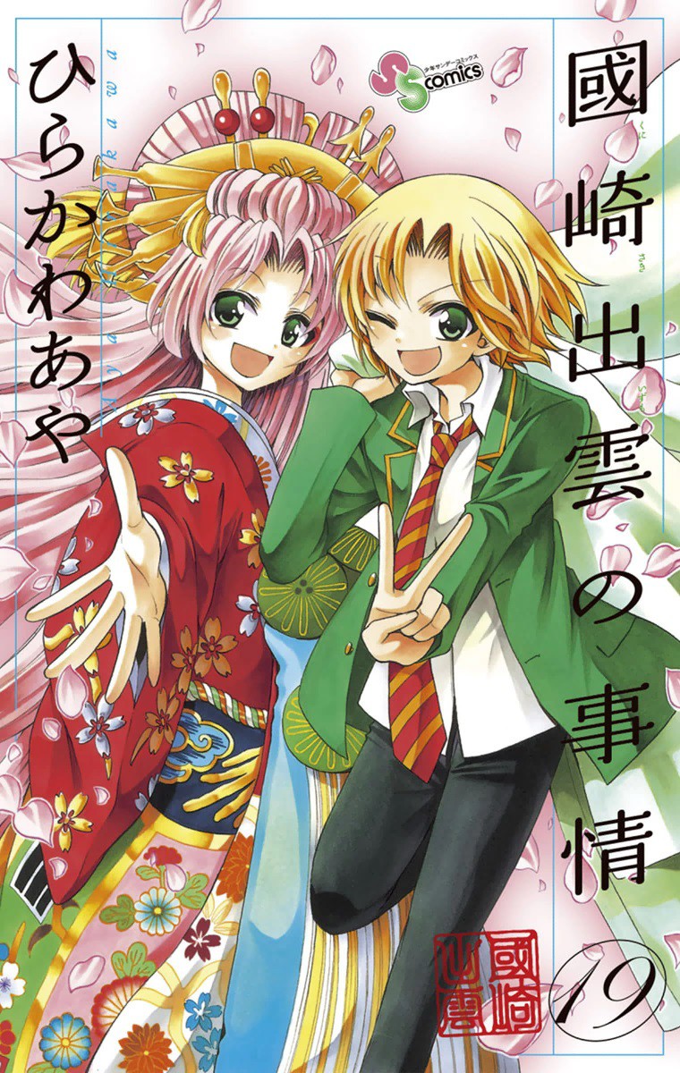 Kunisaki Izumo no Jijou manga cover
