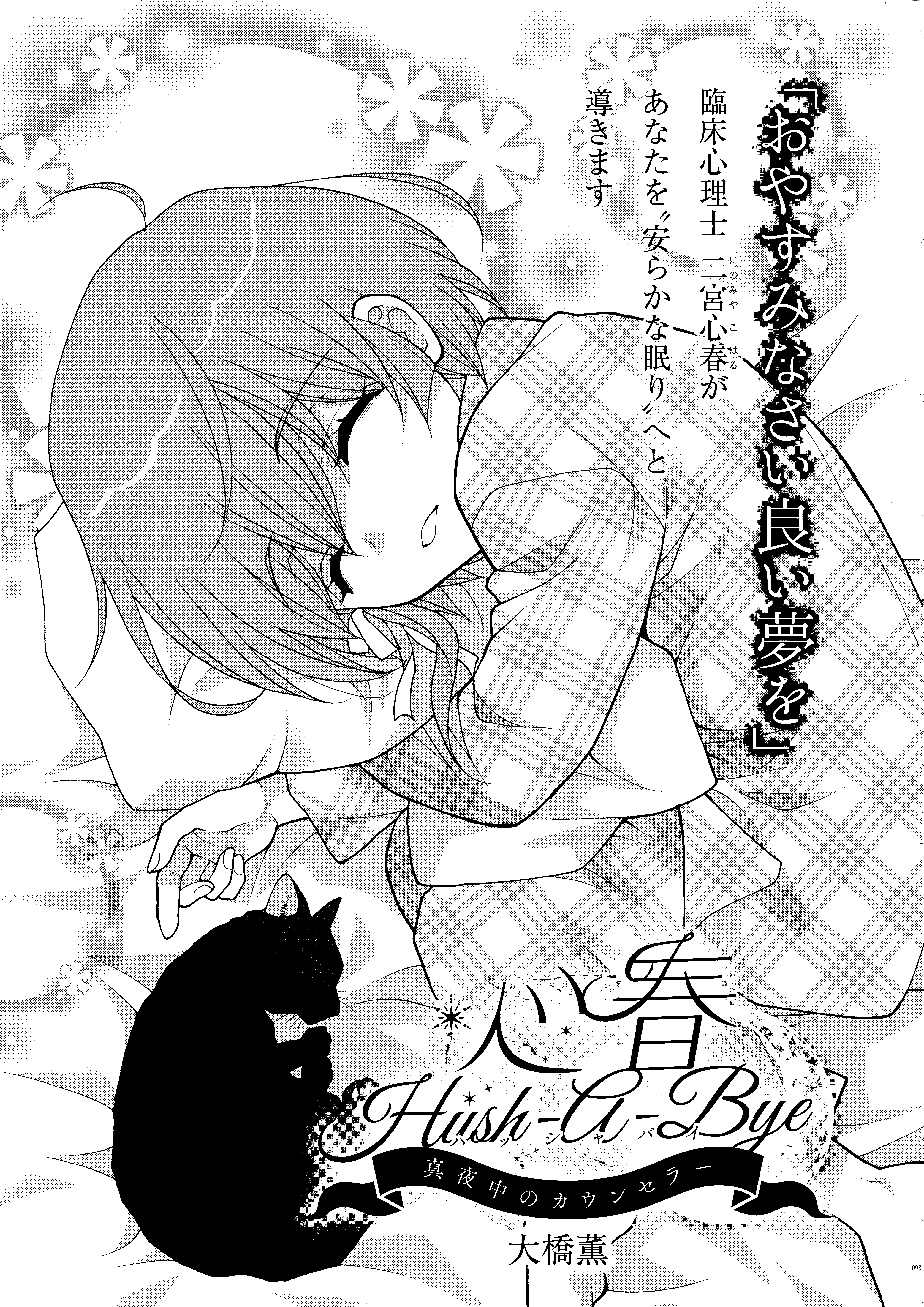 Koharu Hush-A-Bye Mayonaka no Kaunseraa manga cover