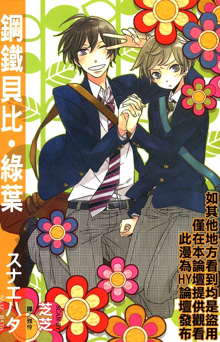 Koutetsu no Baby Leaf manga cover
