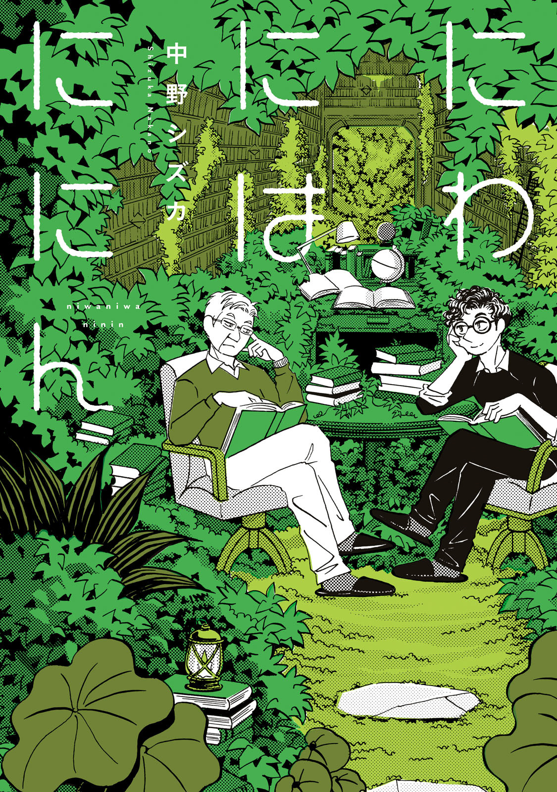 Two Guys in a Garden manga cover
