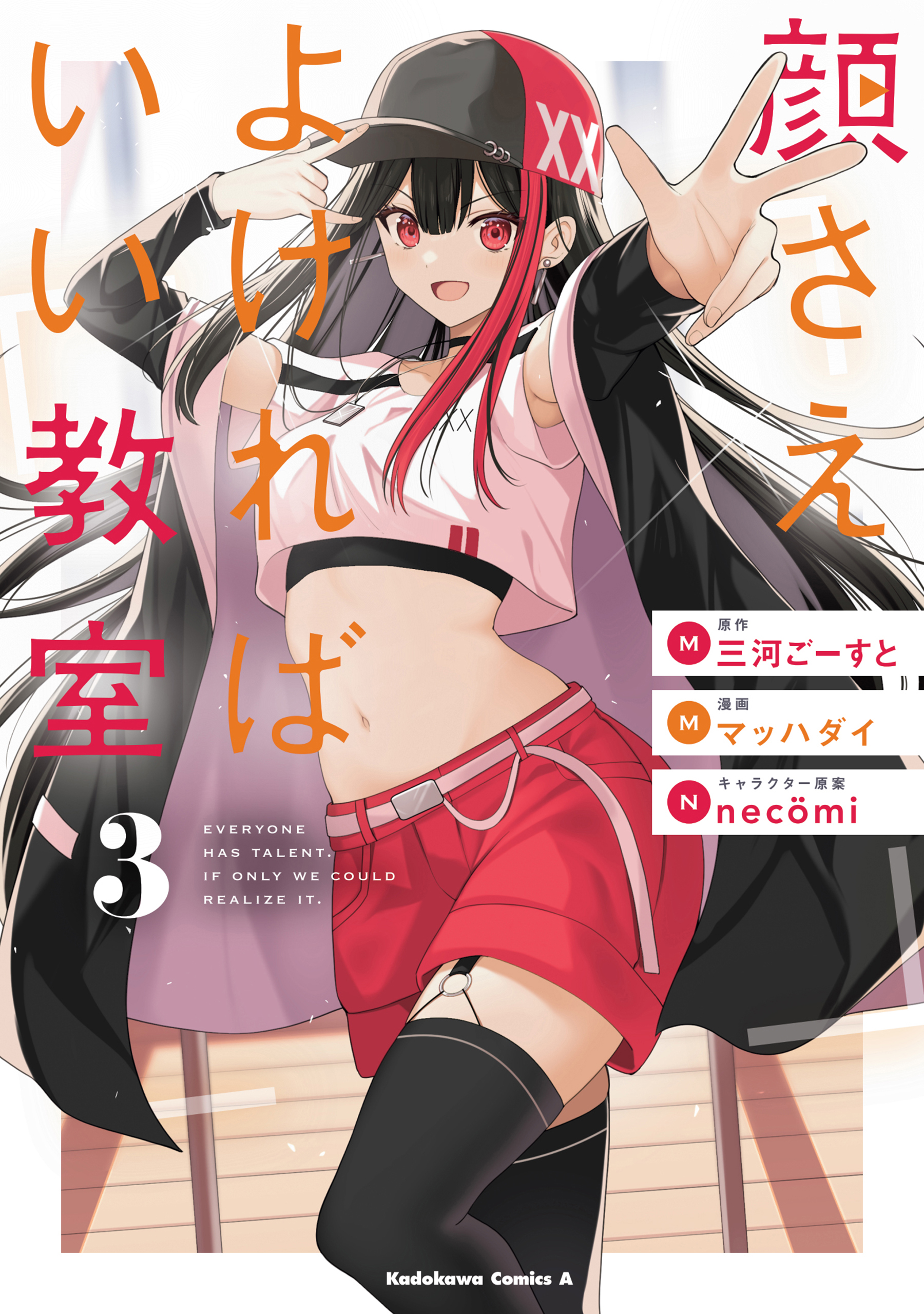 Kao sae Yokereba Ii Kyoushitsu manga cover