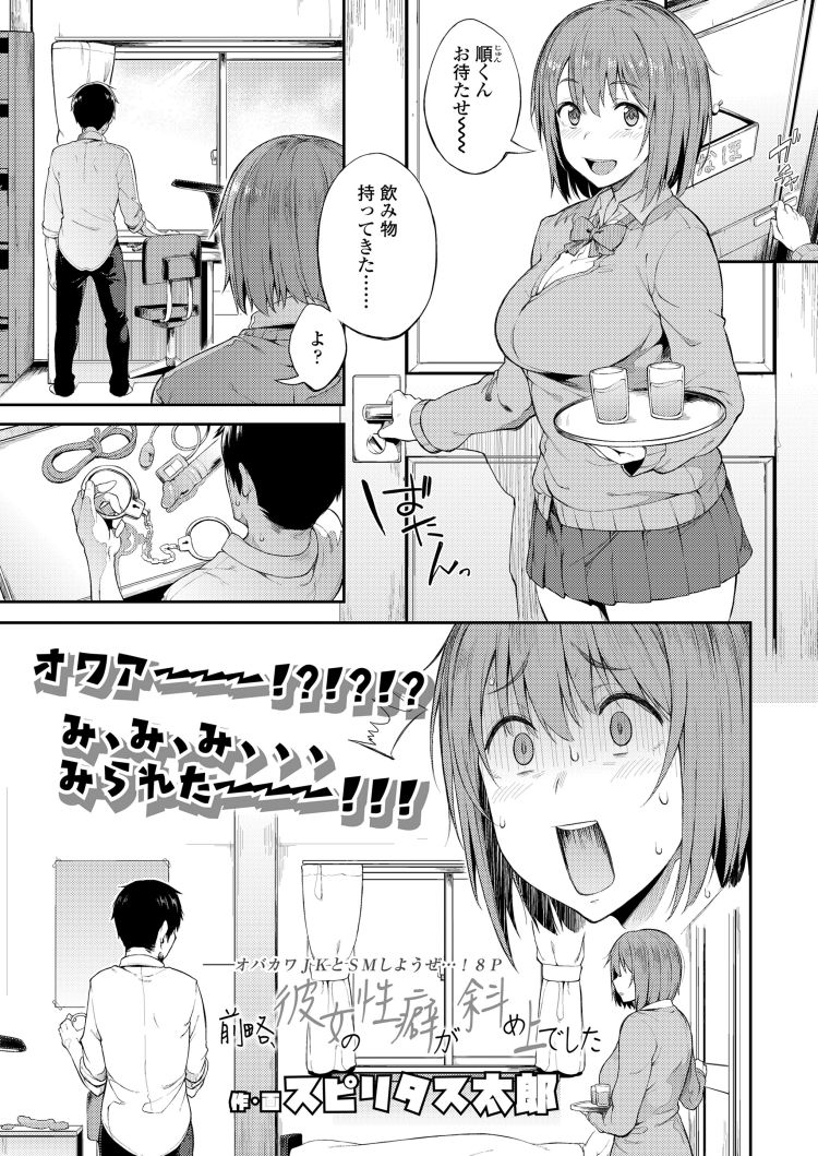 A Girls Weird Fetishes are Brought to Light! manga cover