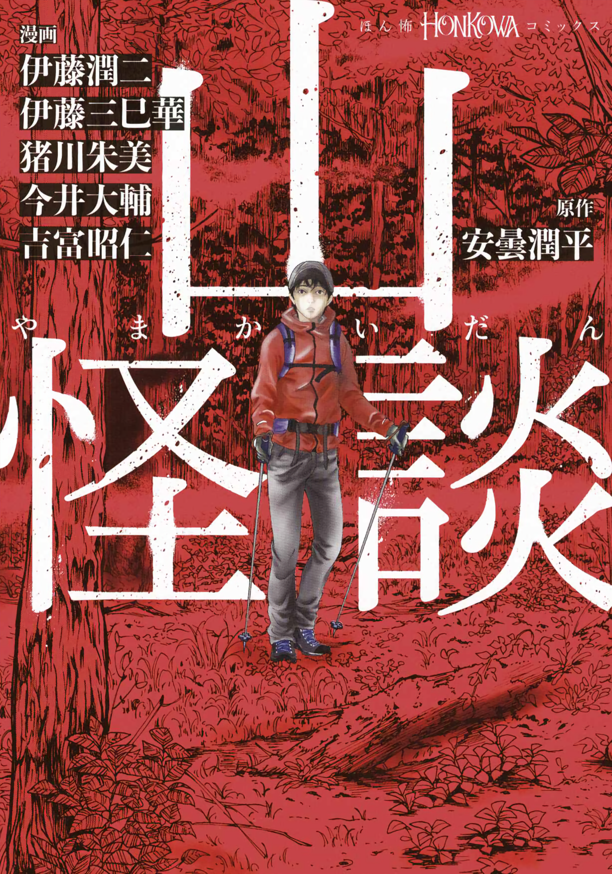 The Summit of the Gods - Precipice of the Unknown manga cover