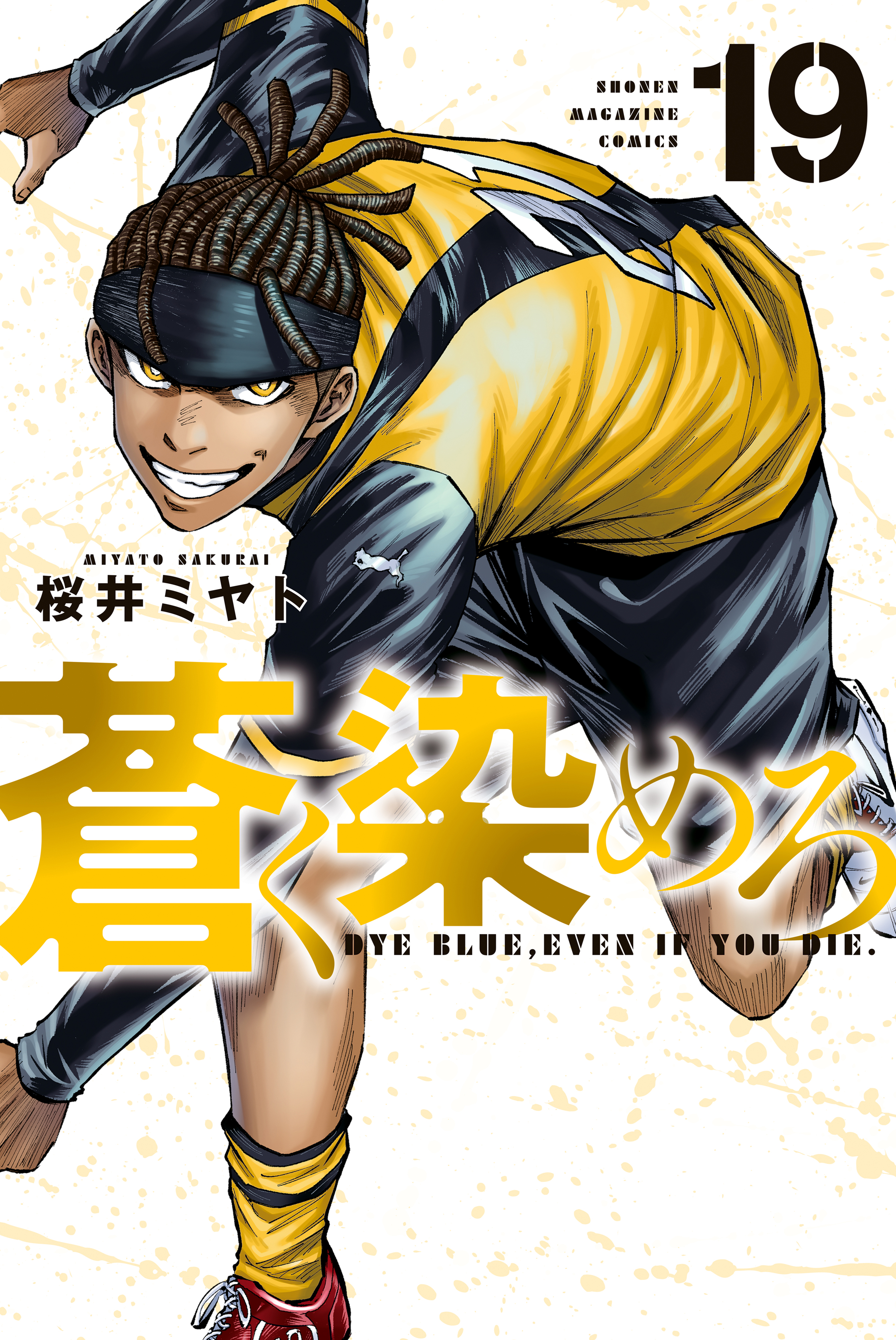 Aoku Somero manga cover