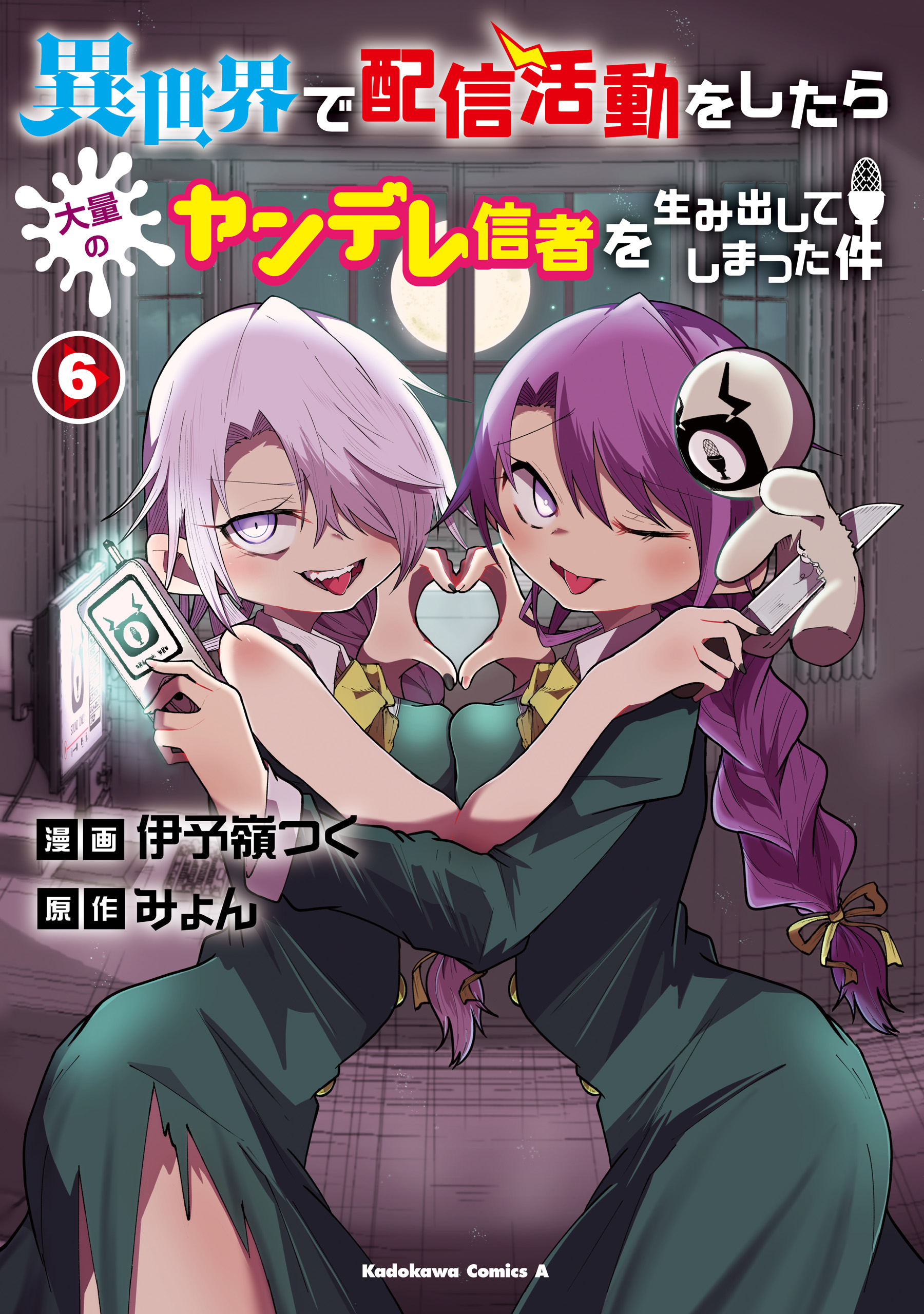 Isekai de Haishin Katsudou wo Shitara Tairyou no Yandere Shinja wo Umidashite Shimatta Ken manga cover