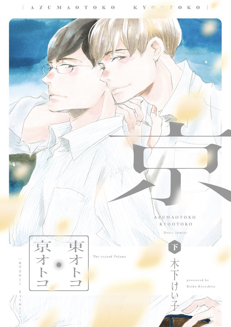 Azuma Otoko Kyo Otoko manga cover