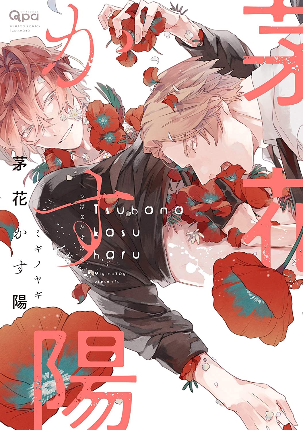 Tsubanakasu Haru manga cover
