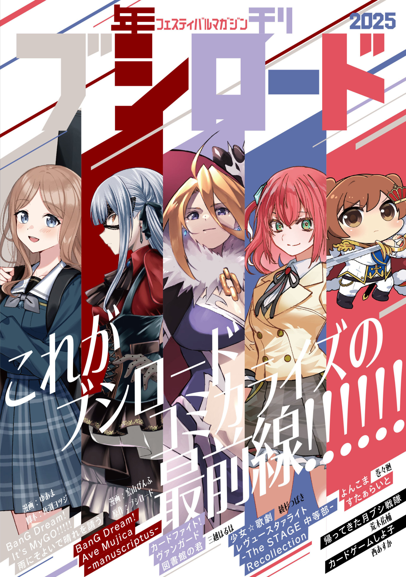 Shoujo☆Kageki Revue Starlight - The STAGE Junior High - Recollection manga cover