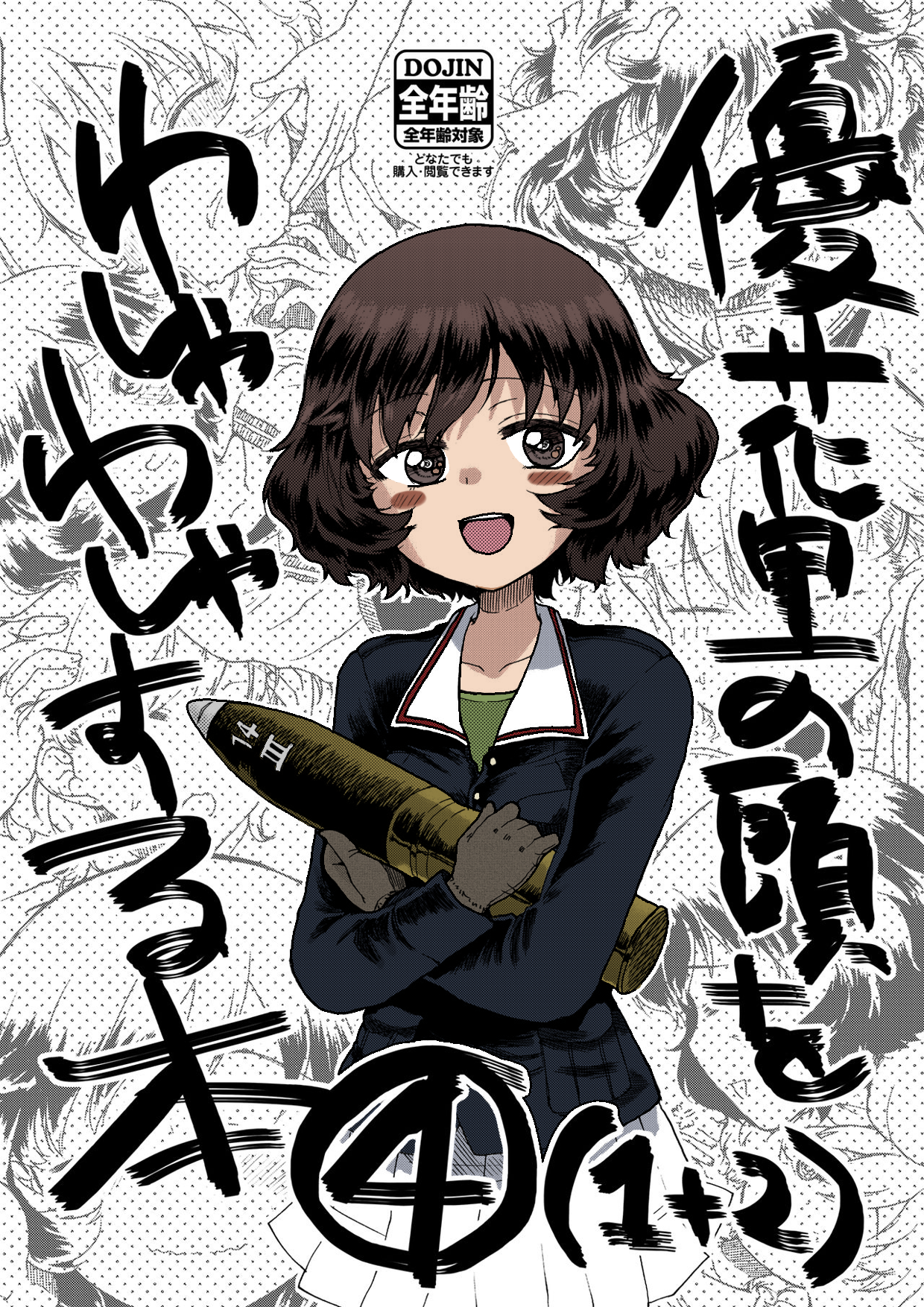 GIRLS und PANZER - Yukari no Atama wo Washawasha Suru Hon 4 (1+2) (Doujinshi) (Fan Colored) manga cover